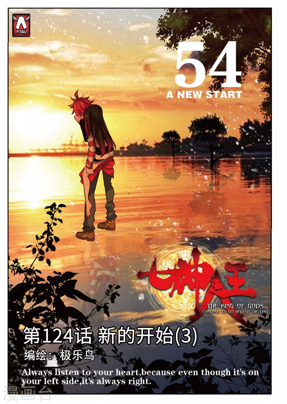 第124话 新的开始3-第163话