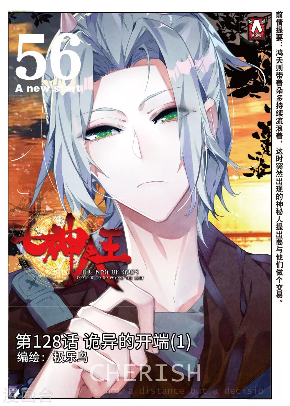 第128话 诡异的开端1-第167话