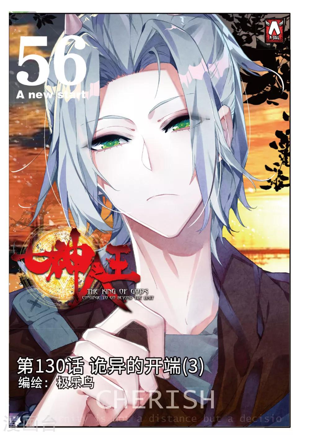第130话 诡异的开端3-第169话