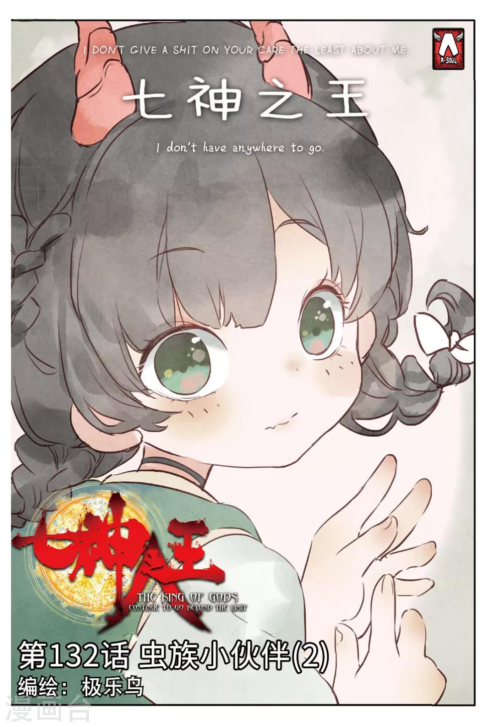 第132话 虫族小伙伴2-第171话