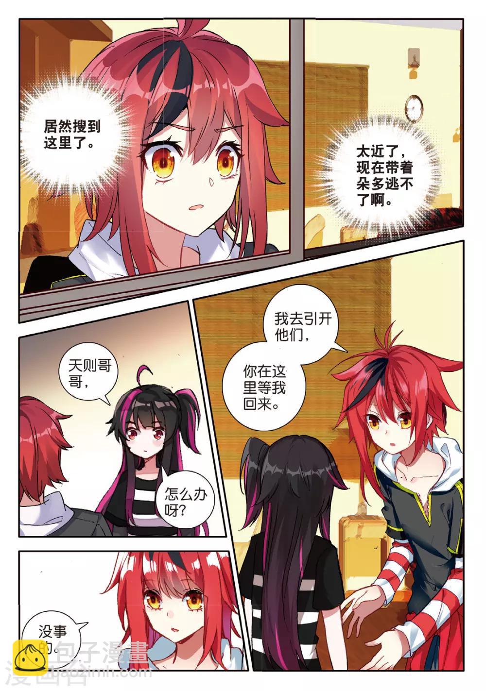 第132话 虫族小伙伴2-第171话
