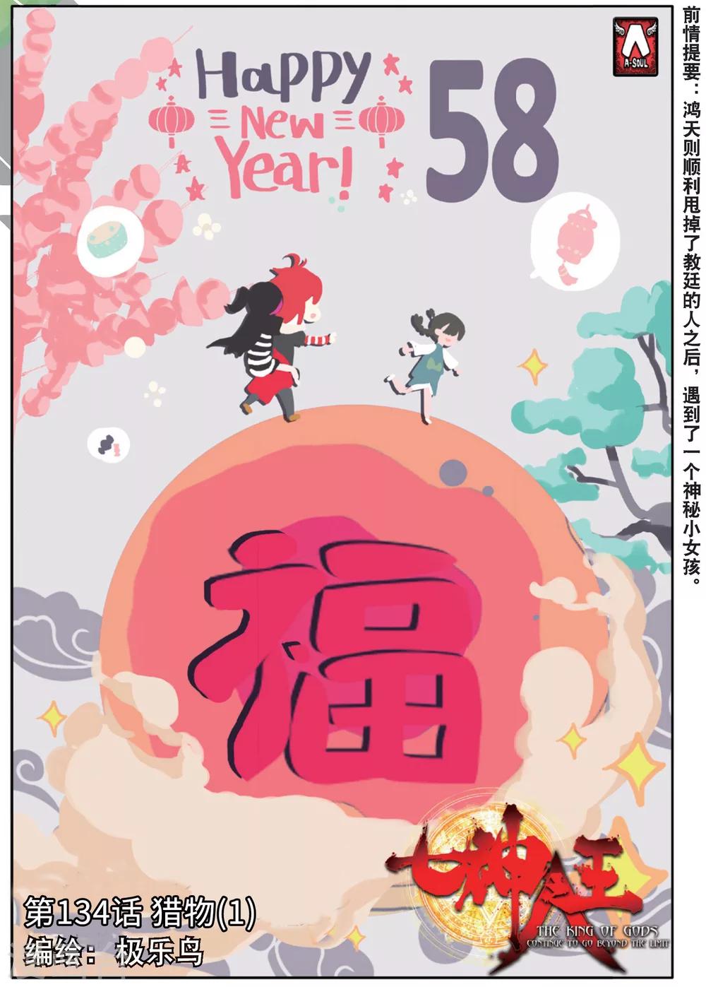 第134话 猎物1-第173话