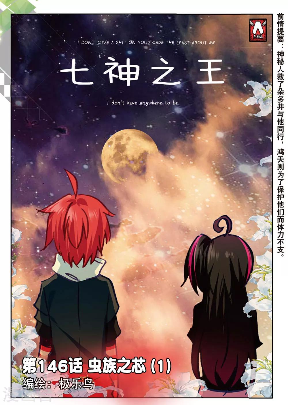 第146话 虫族之芯1-第185话