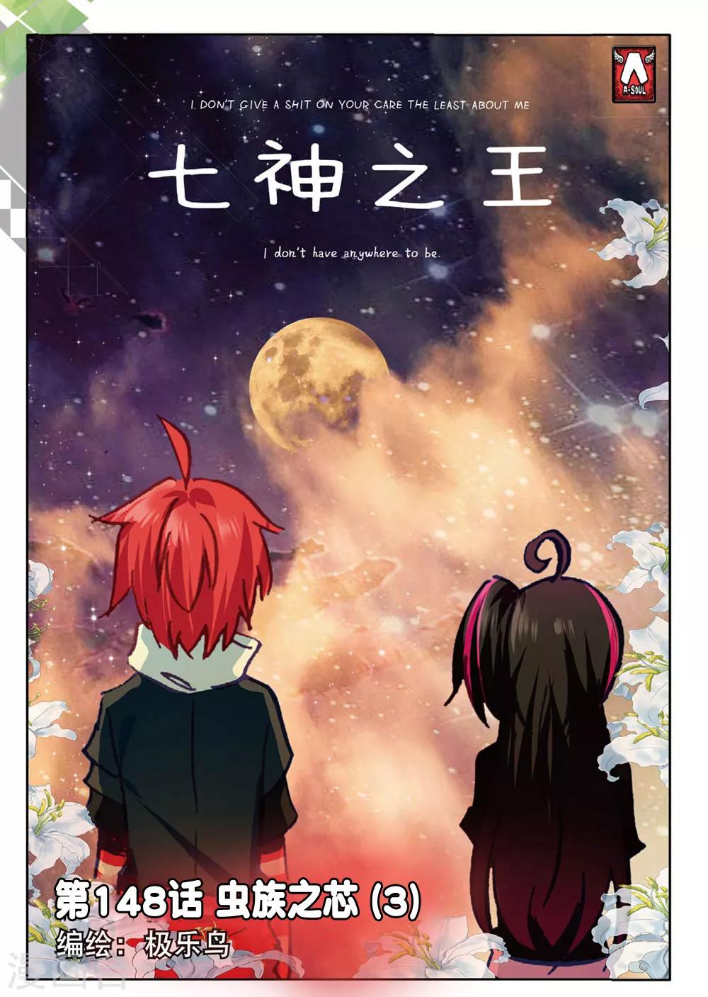 第148话 虫族之芯3-第187话