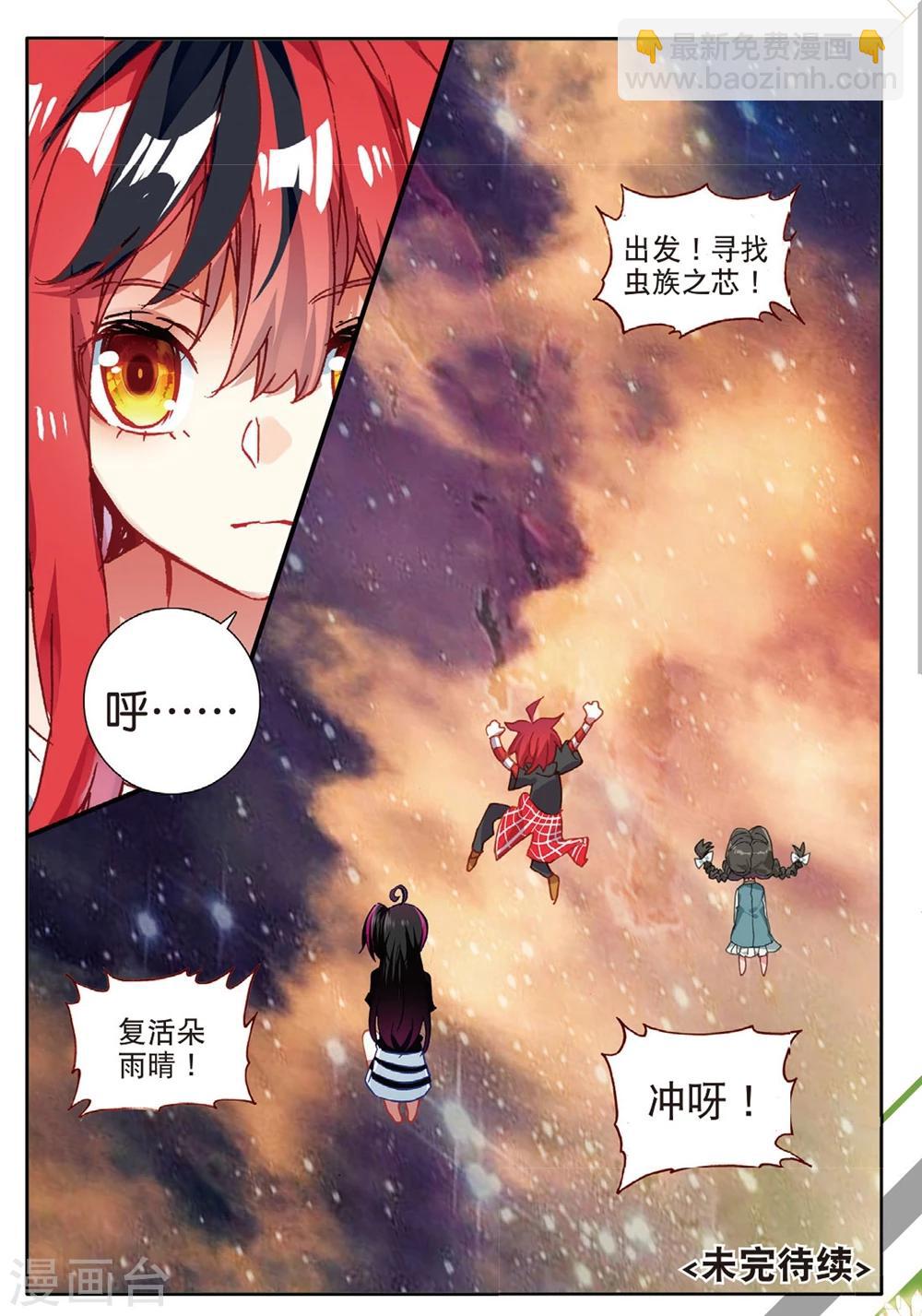 第148话 虫族之芯3-第187话