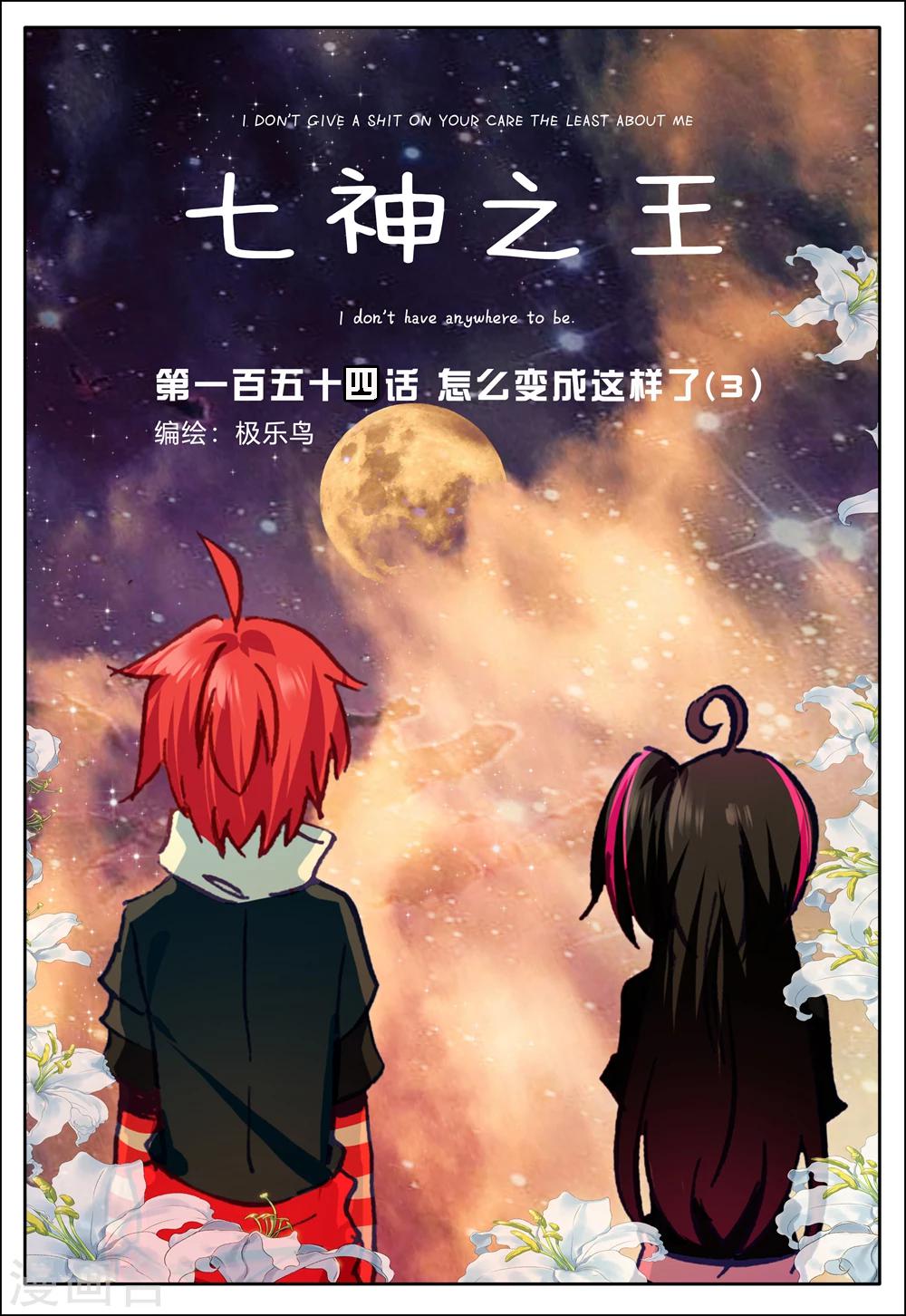 第154话 怎么变成这样了3-第193话