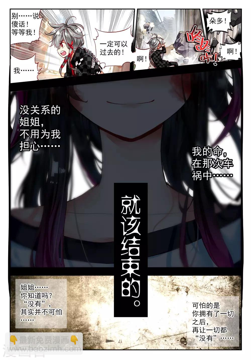 第16话 坠入深渊的最后一刻2-第33话