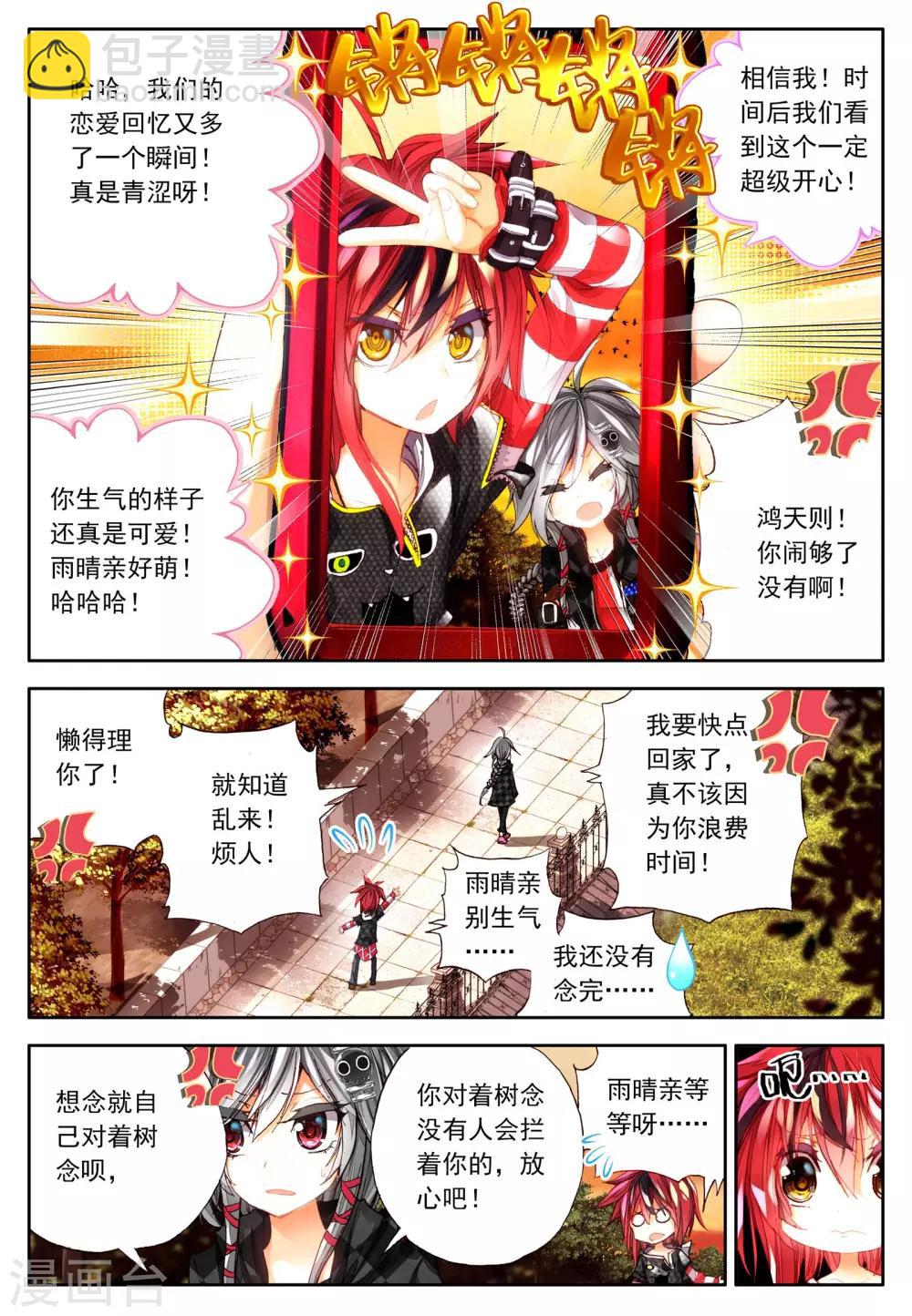 第3话 金色回忆，时间终结，我对你的思恋3-第5话