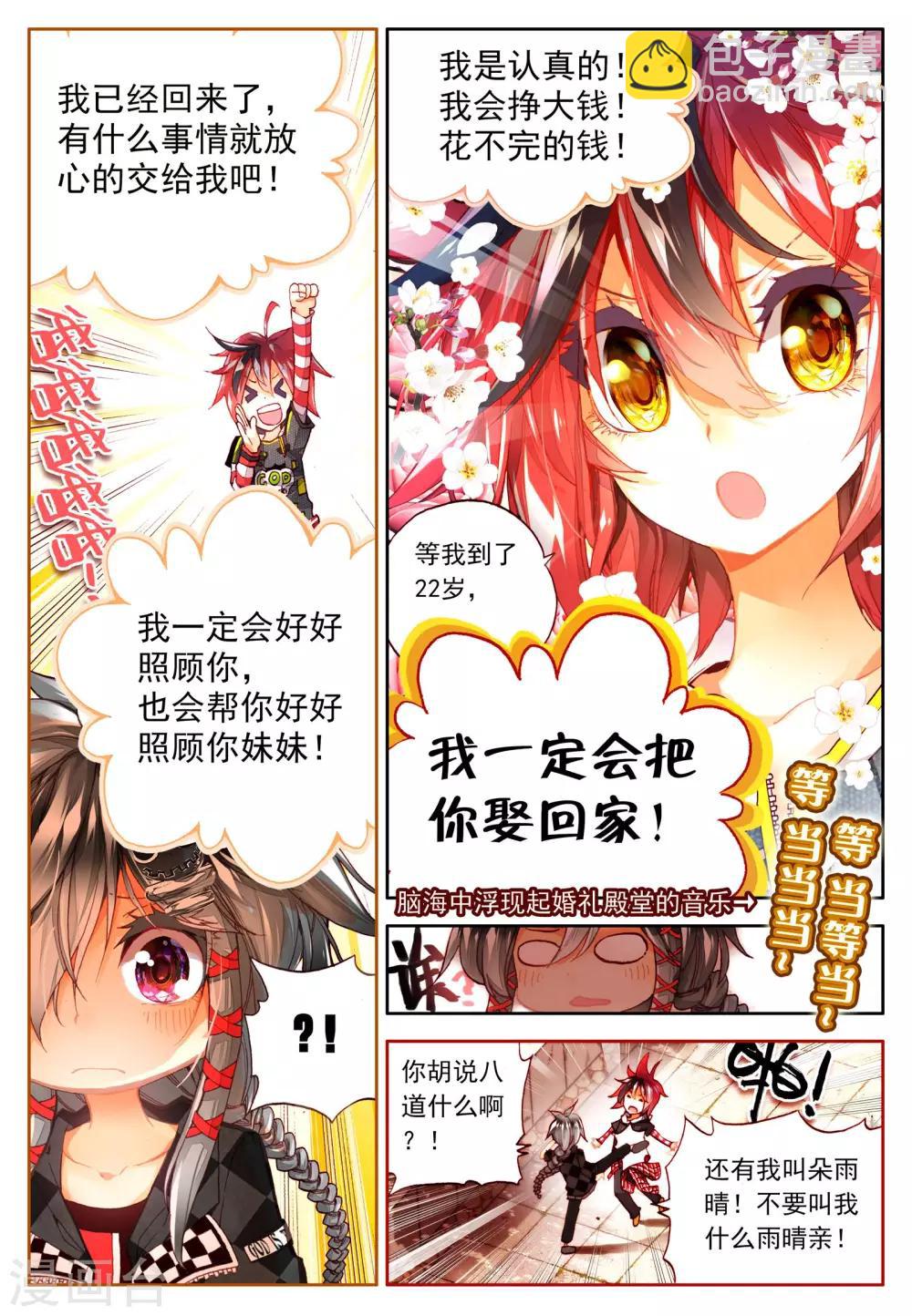 第3话 金色回忆，时间终结，我对你的思恋3-第5话