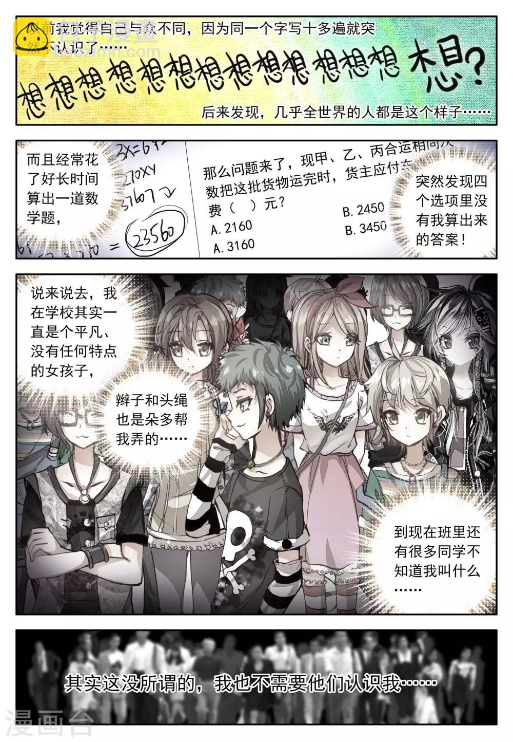 第3话 金色回忆，时间终结，我对你的思恋3-第5话