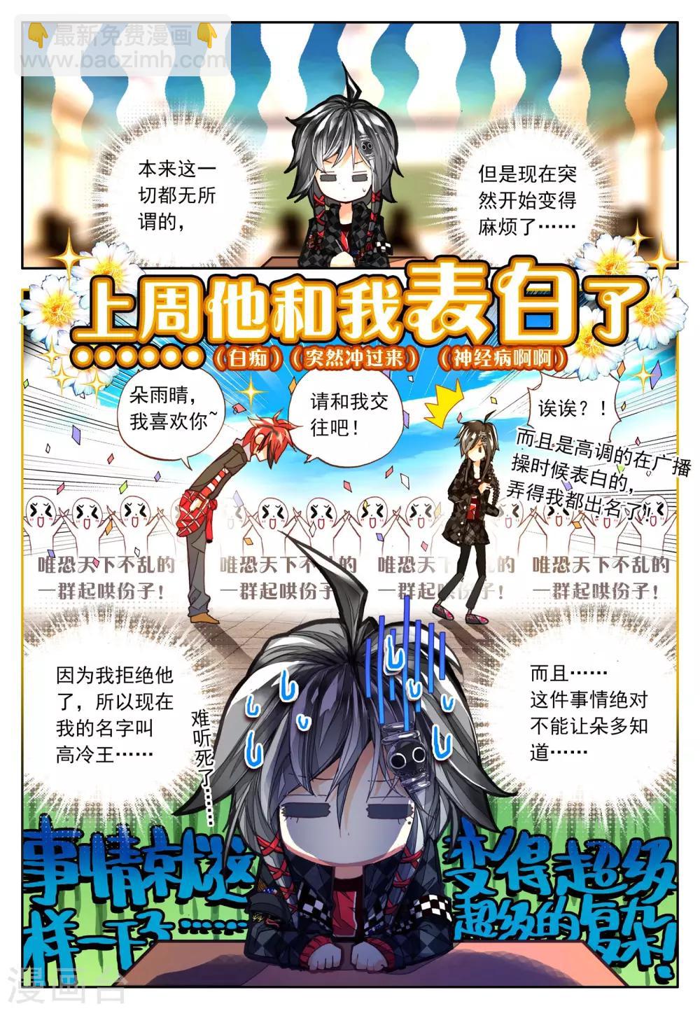 第3话 金色回忆，时间终结，我对你的思恋3-第5话