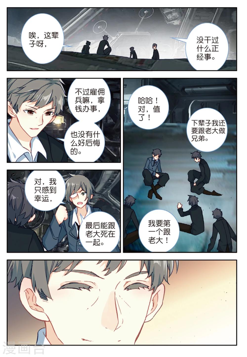 番外2：父与子-第43话
