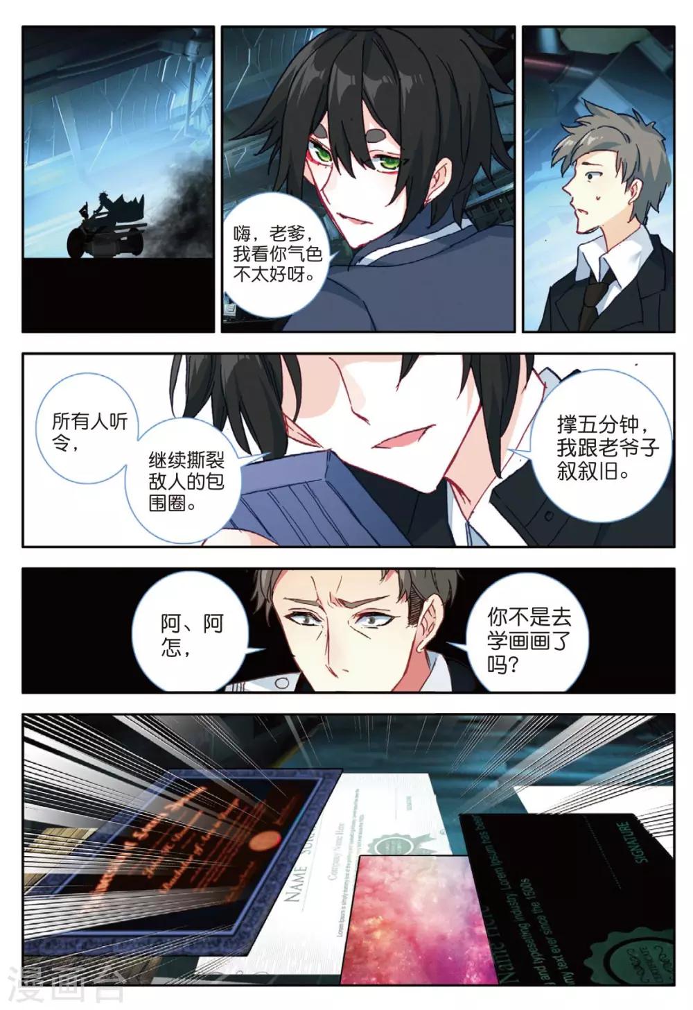 番外2：父与子-第43话