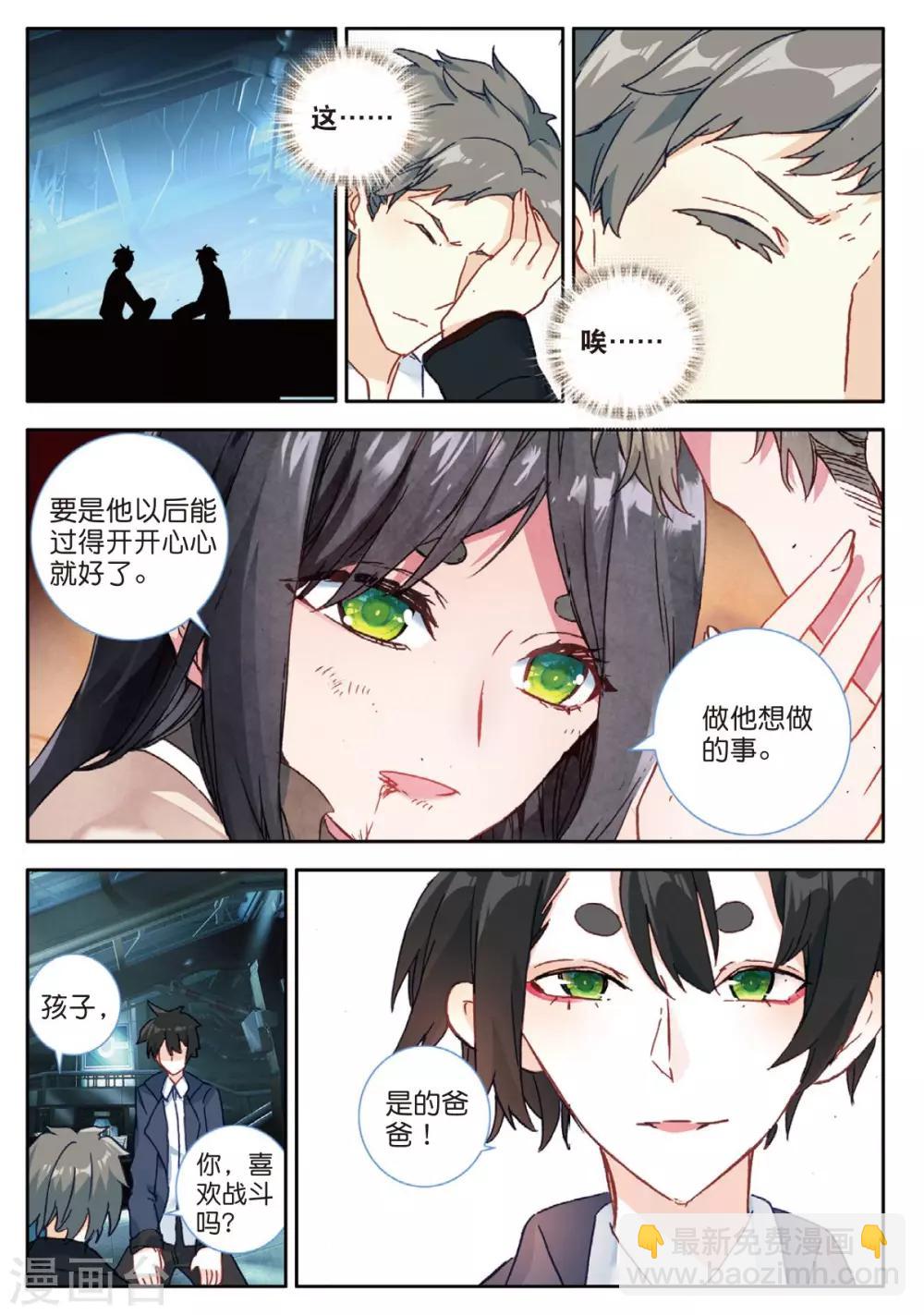 番外2：父与子-第43话
