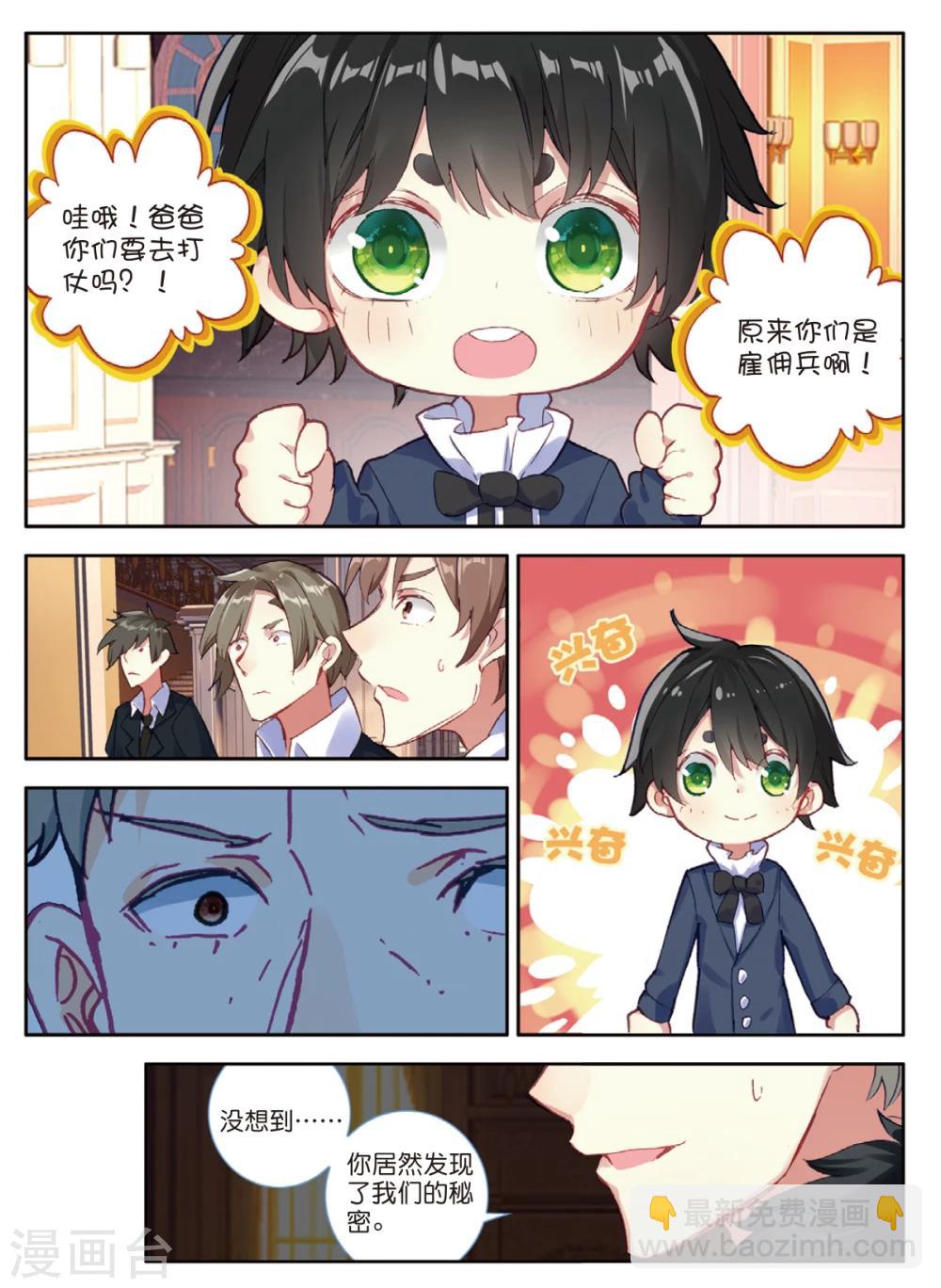 番外2：父与子-第43话