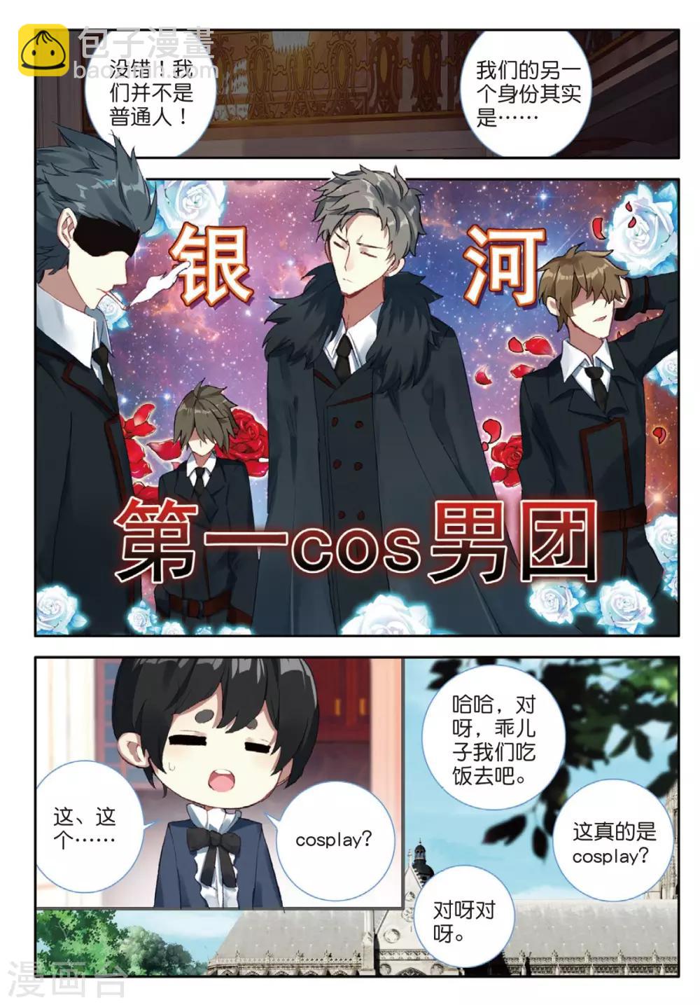 番外2：父与子-第43话