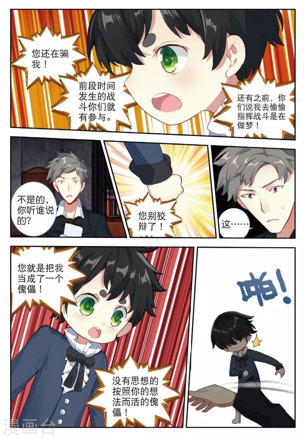 番外2：父与子-第43话