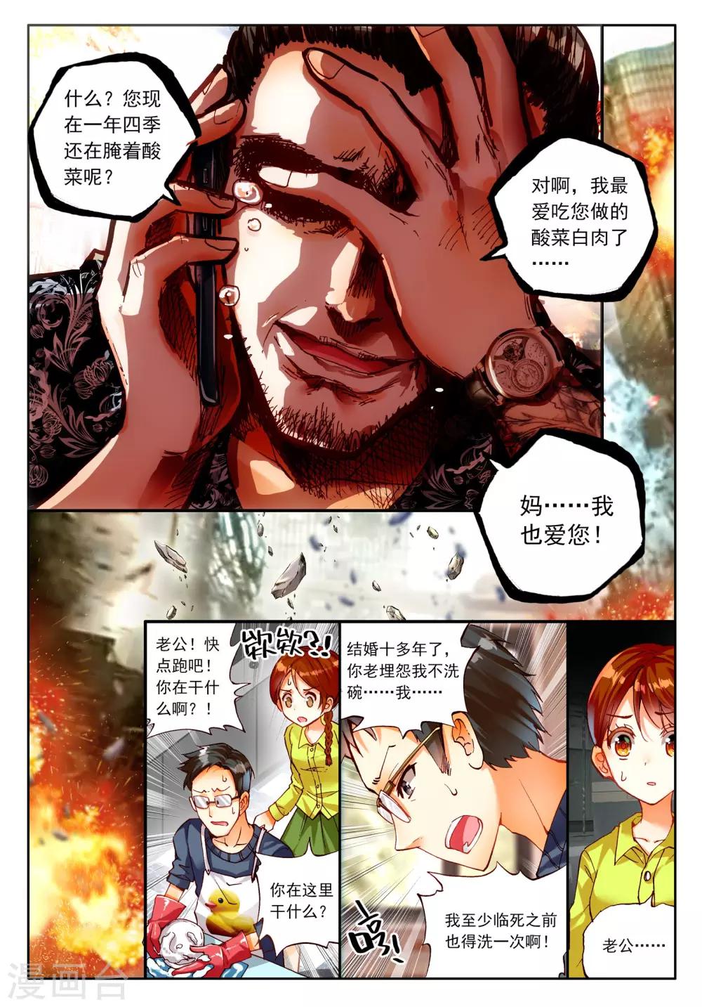 第22话 时针停止前的六分五十七秒2-第47话