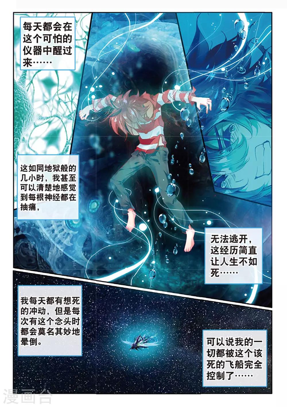第27话 离开地球的第100天1-第57话