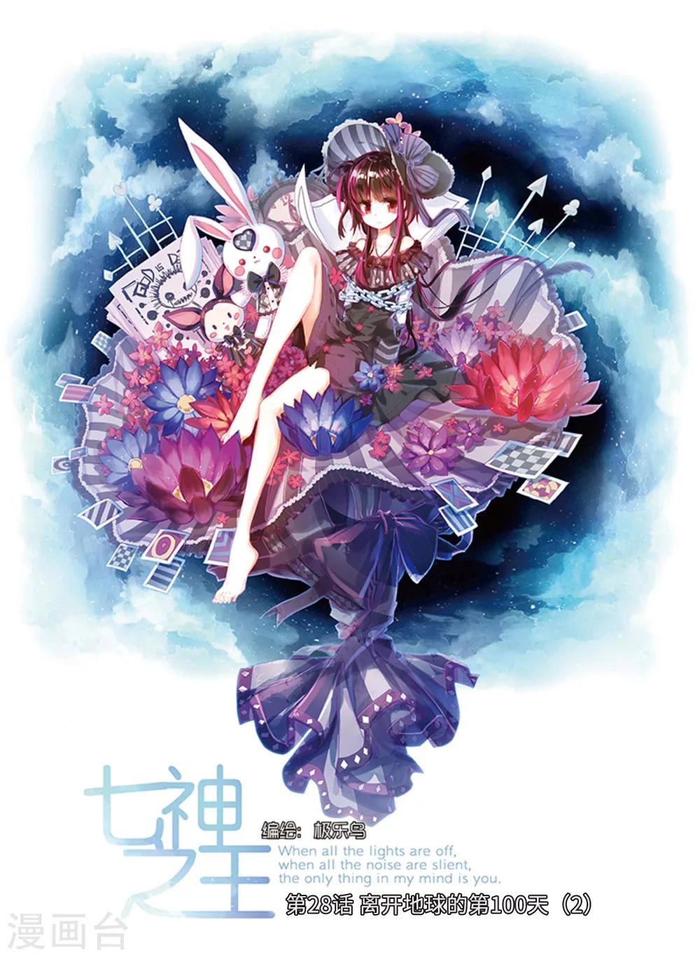 第28话 离开地球的第100天2-第59话