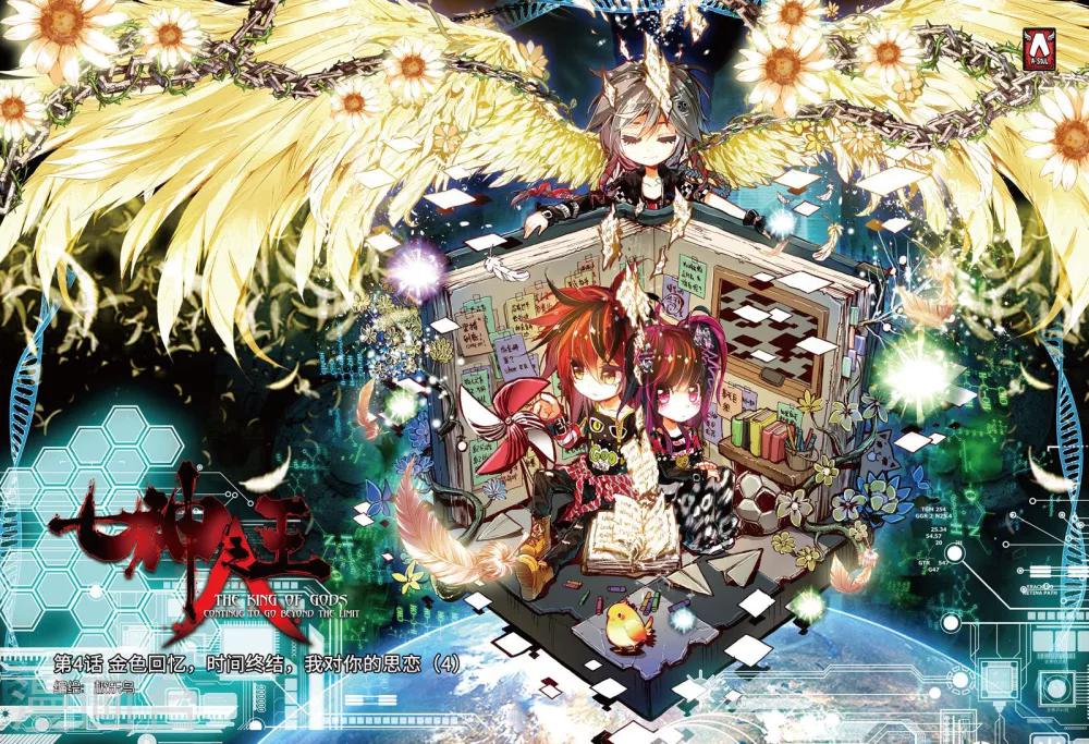 第4话 金色回忆，时间终结，我对你的思恋4-第7话