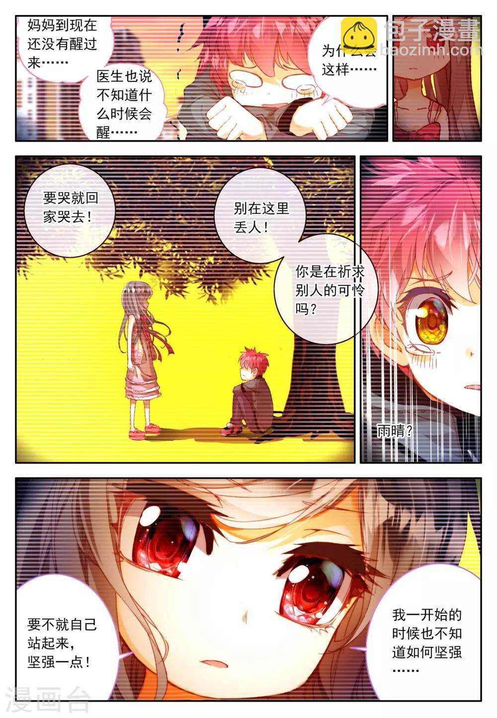 第4话 金色回忆，时间终结，我对你的思恋4-第7话