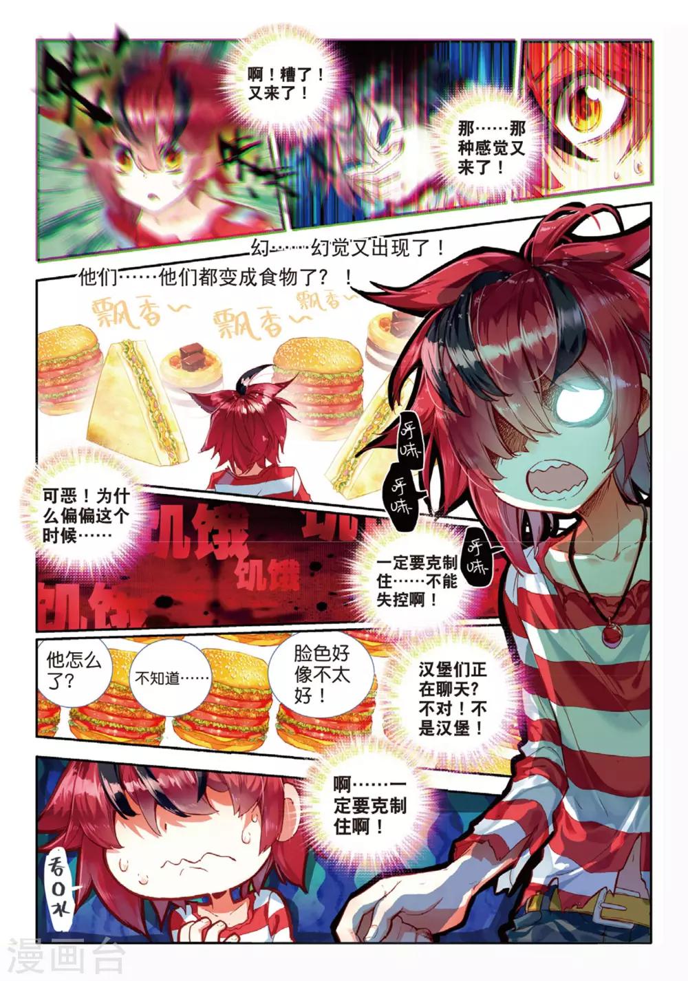 第32话 我是友善地球人3-第67话