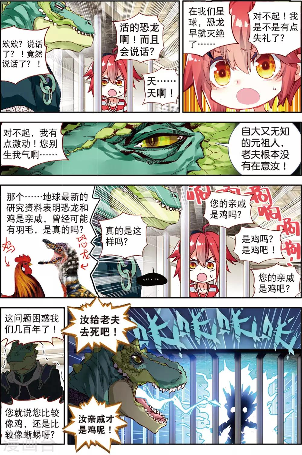 第33话 继续陪他玩1-第69话