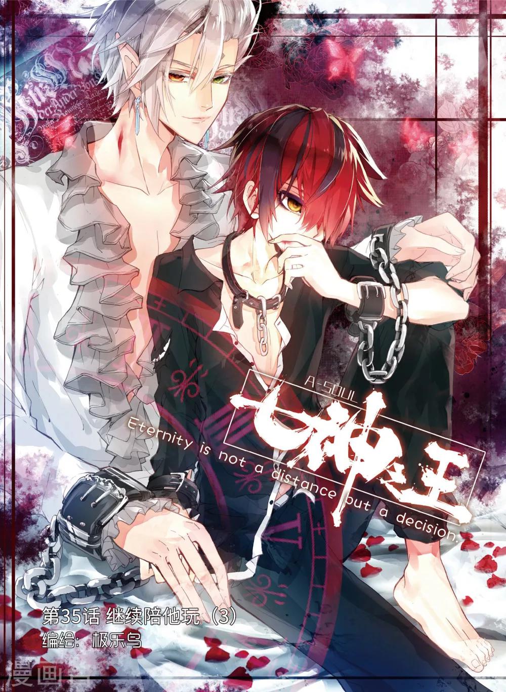 第35话 继续陪他玩3-第73话