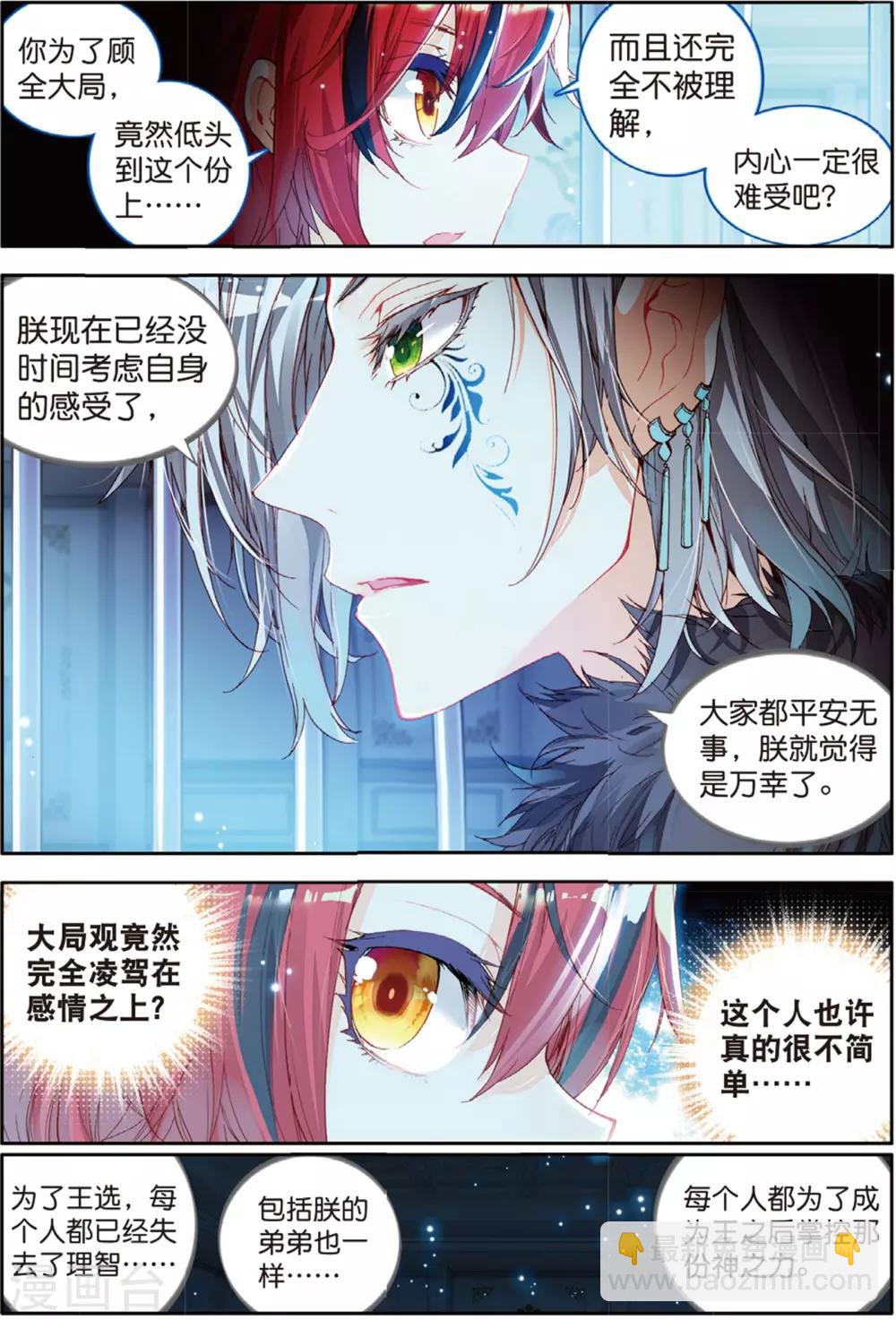 第38话 参与王选吧3-第77话