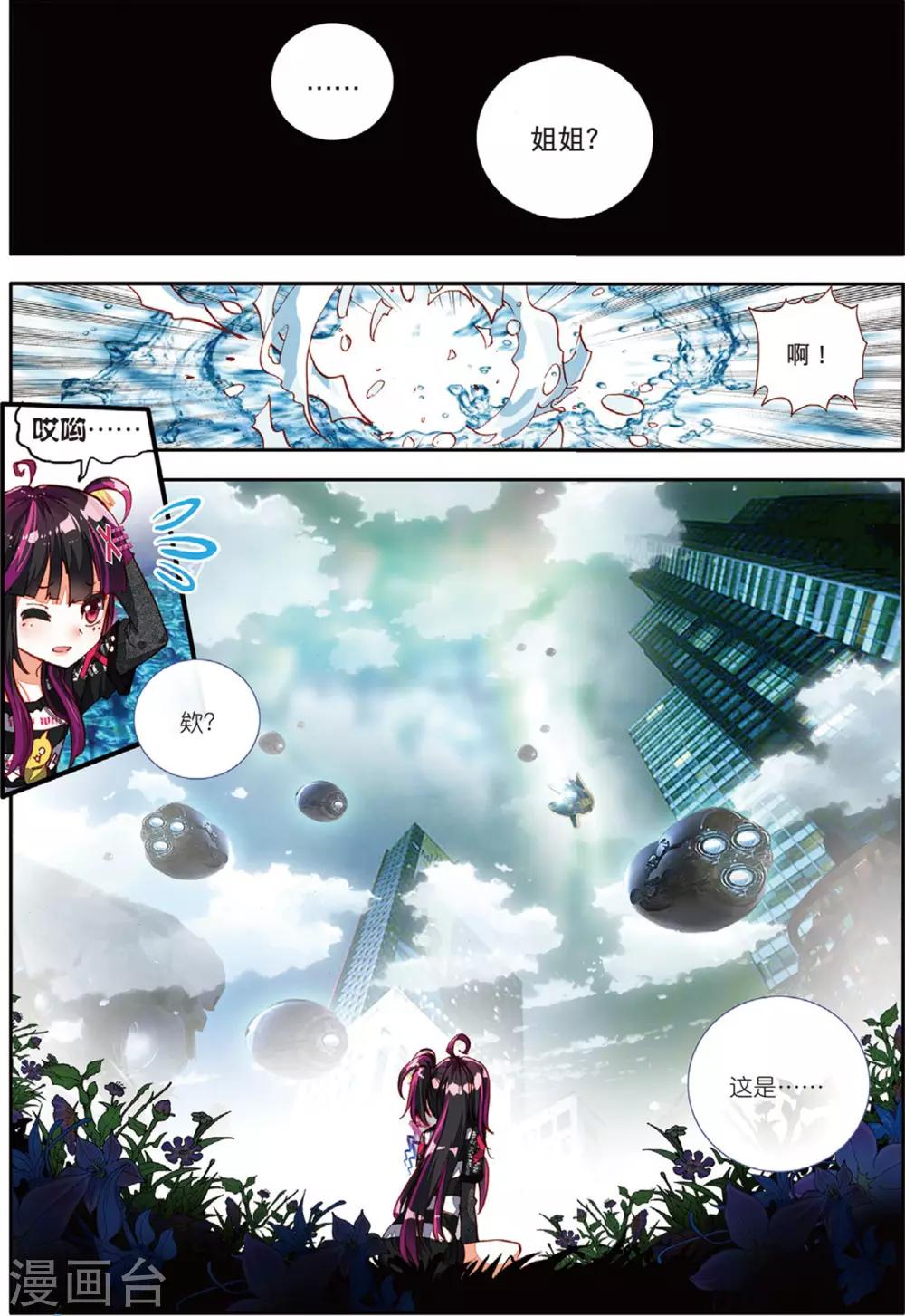 第46话 光虫侵入2-第85话