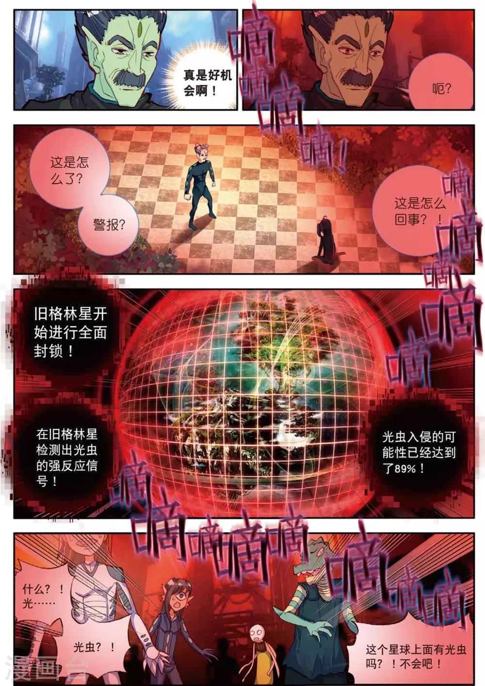 第46话 光虫侵入2-第85话