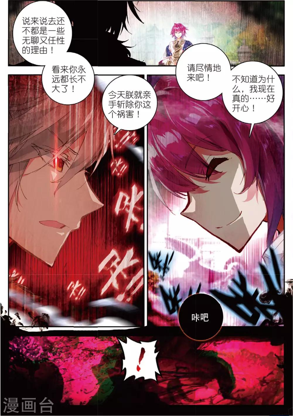 第52话 撕裂的血偿2-第91话