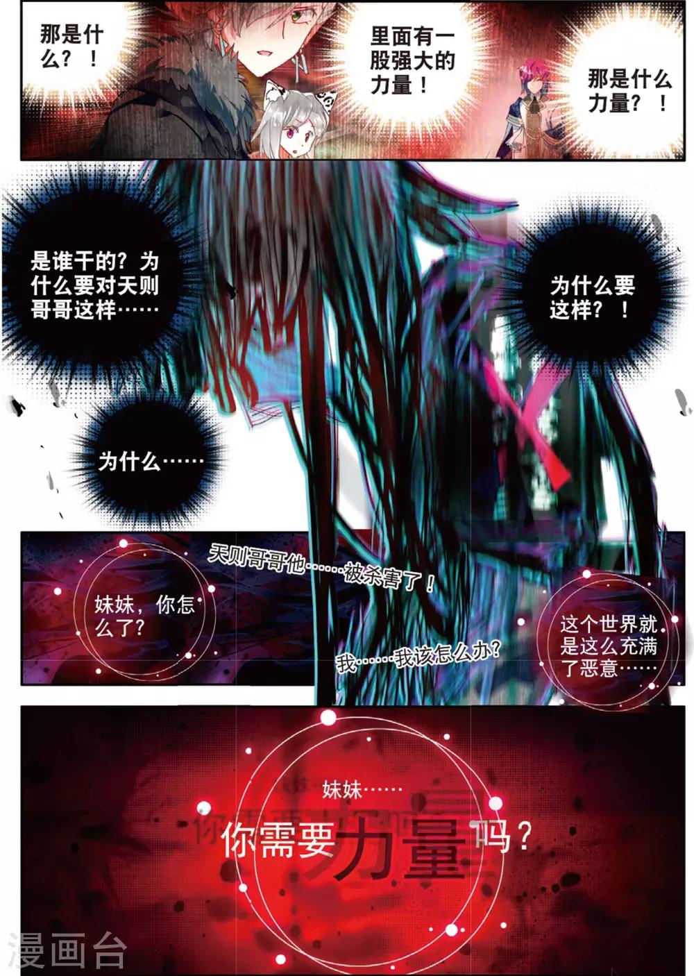 第52话 撕裂的血偿2-第91话