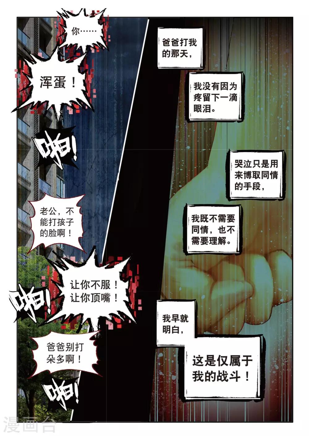 第56话 坏孩子的天空2-第95话