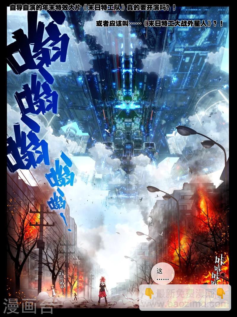 第8话 什么?我有机会成为末日大片的主演?!3-第15话