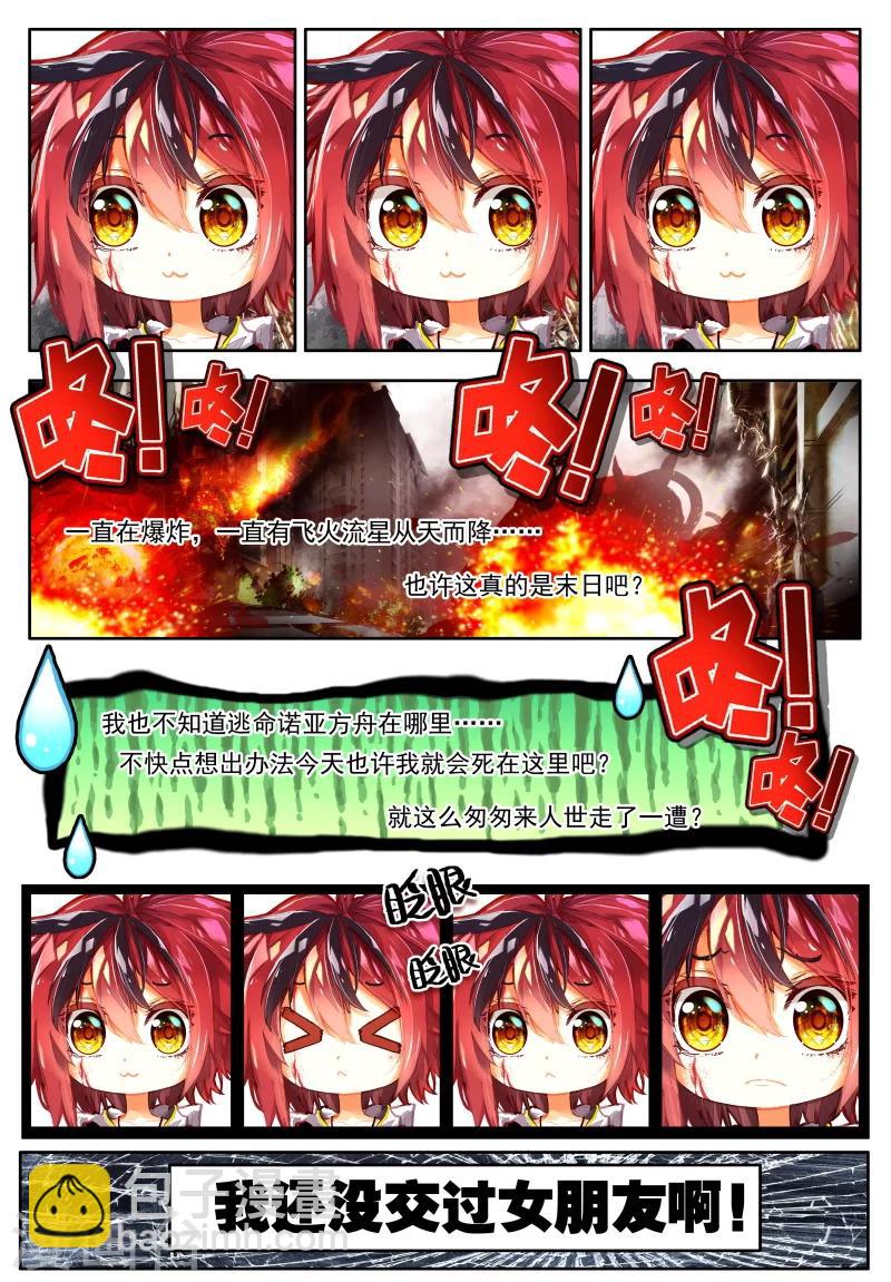 第8话 什么?我有机会成为末日大片的主演?!3-第15话