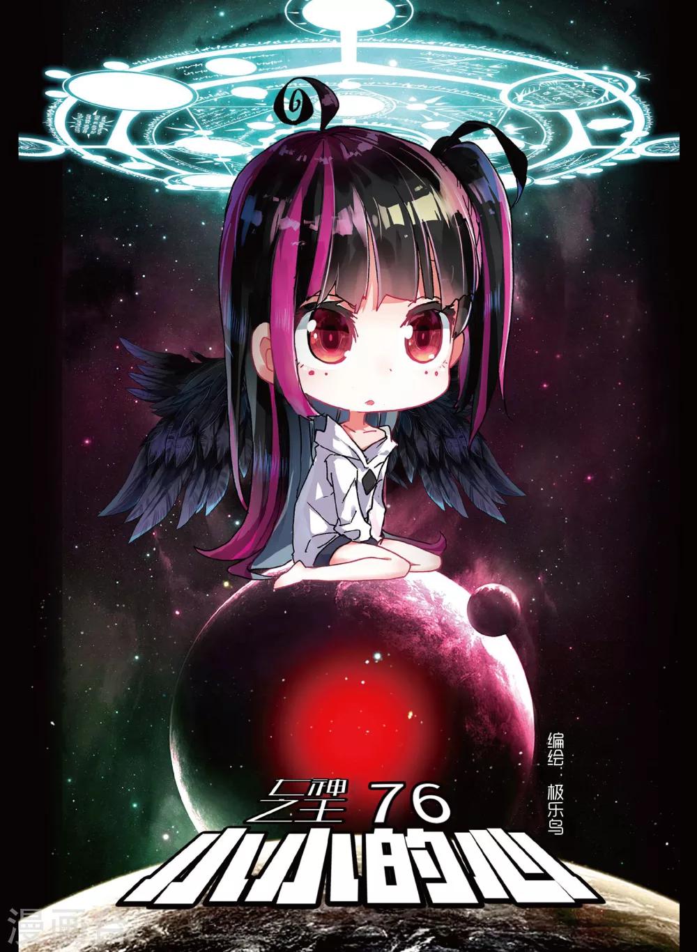 第76话 小小的心1-第115话