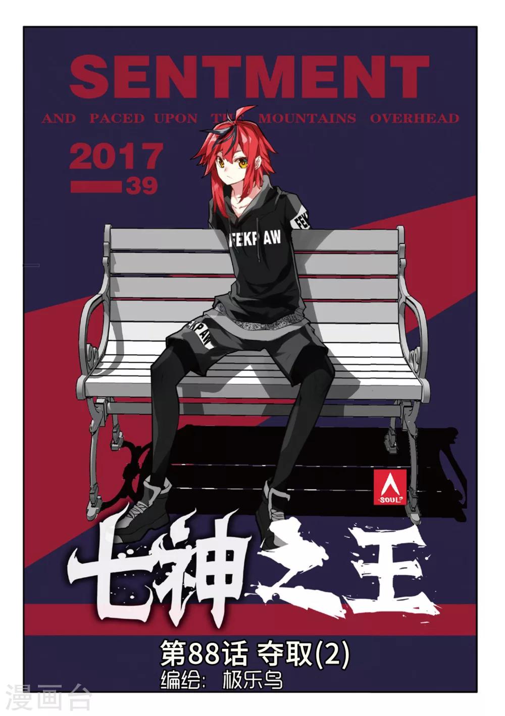 第88话 夺取2-第127话