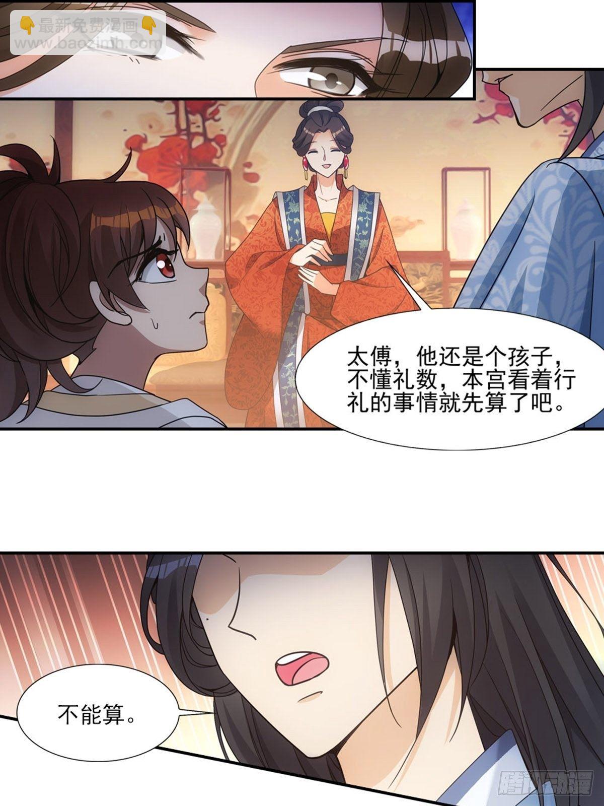 004母后-第5话
