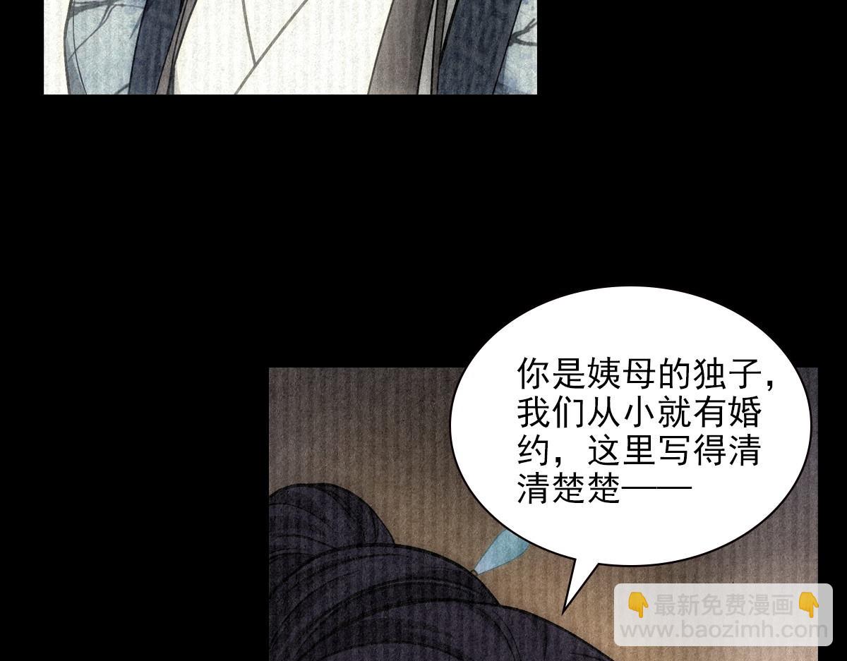 076 婚书(1/3)-第79话