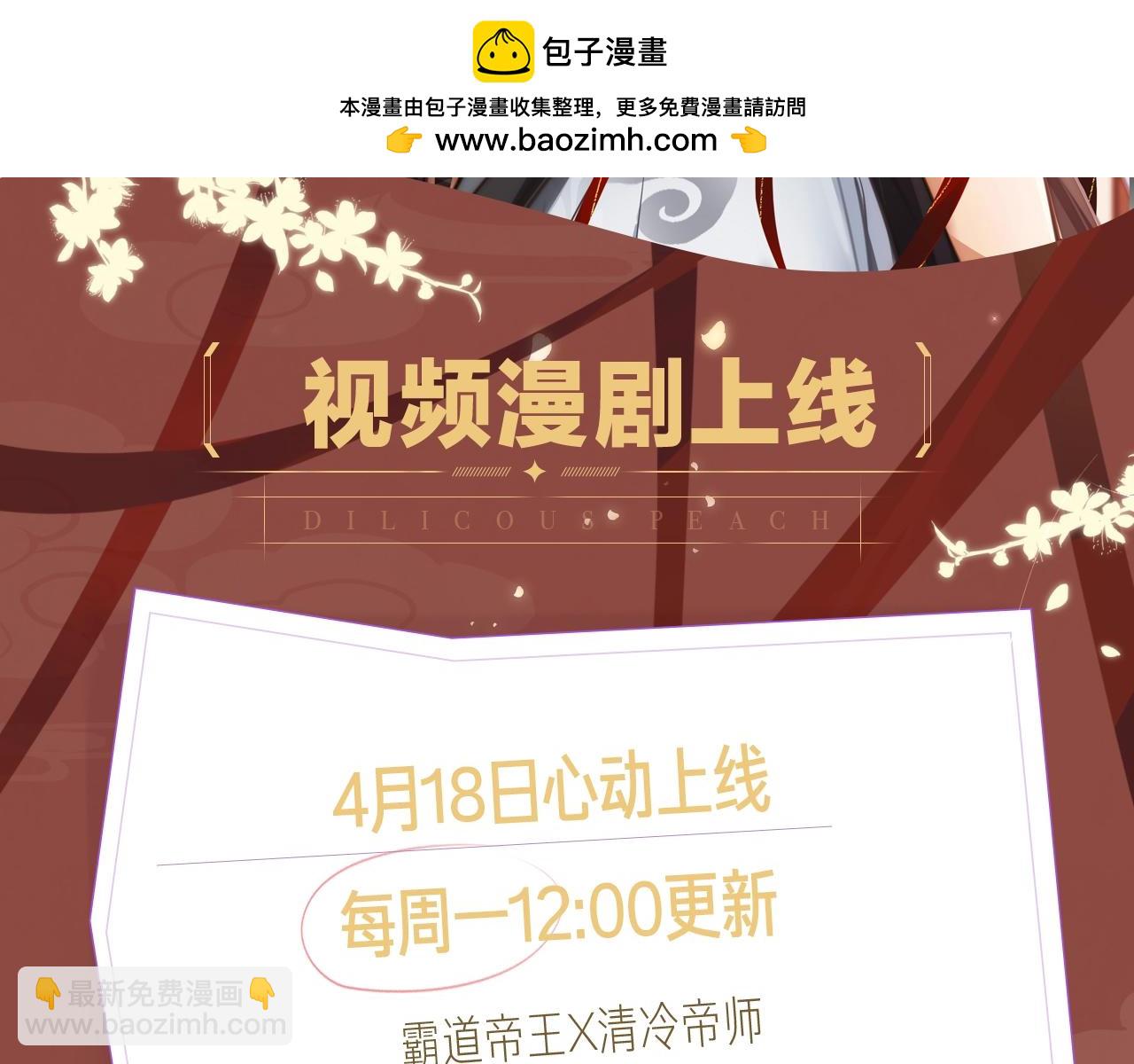 《欺师》视频漫剧上线！-第99话