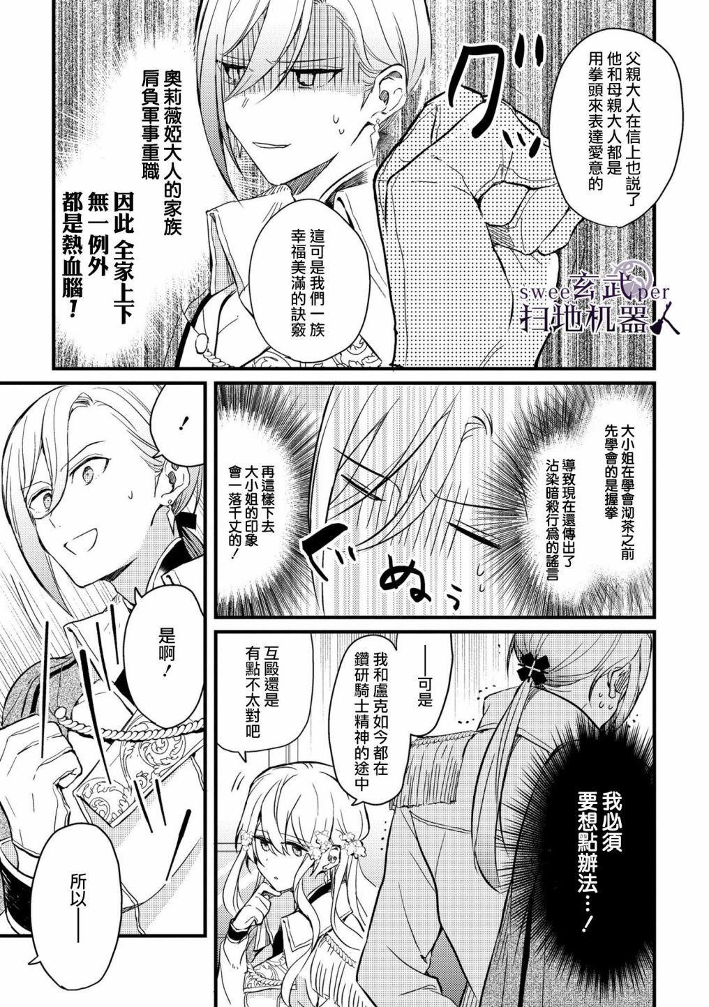 🍛骑士国最恐怖千金的拳剑交加恋爱法 第1话 第10页
