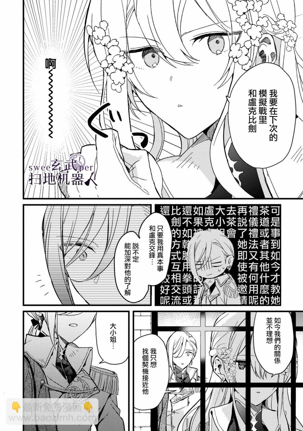 🍛骑士国最恐怖千金的拳剑交加恋爱法 第1话 第11页