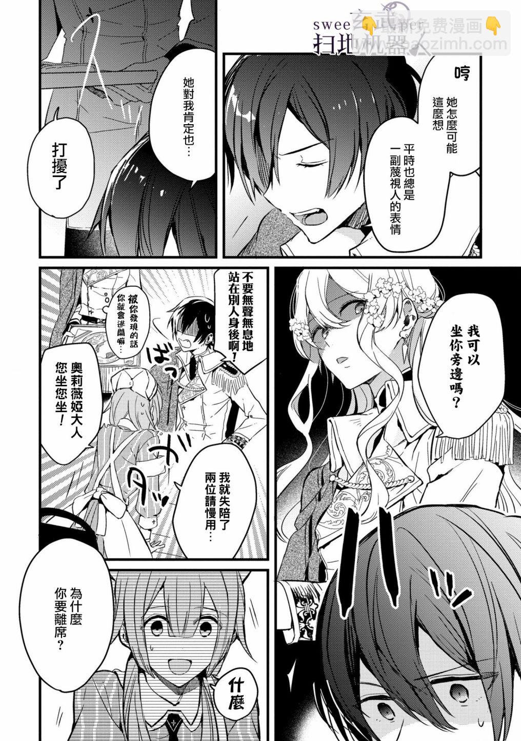 🍛骑士国最恐怖千金的拳剑交加恋爱法 第1话 第13页