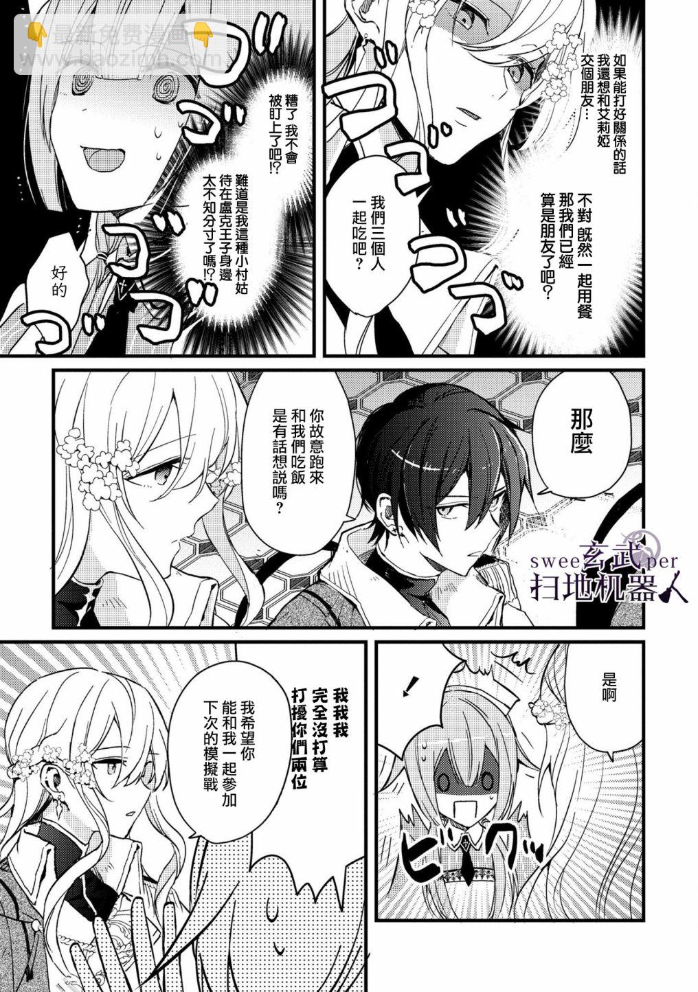 🍛骑士国最恐怖千金的拳剑交加恋爱法 第1话 第14页
