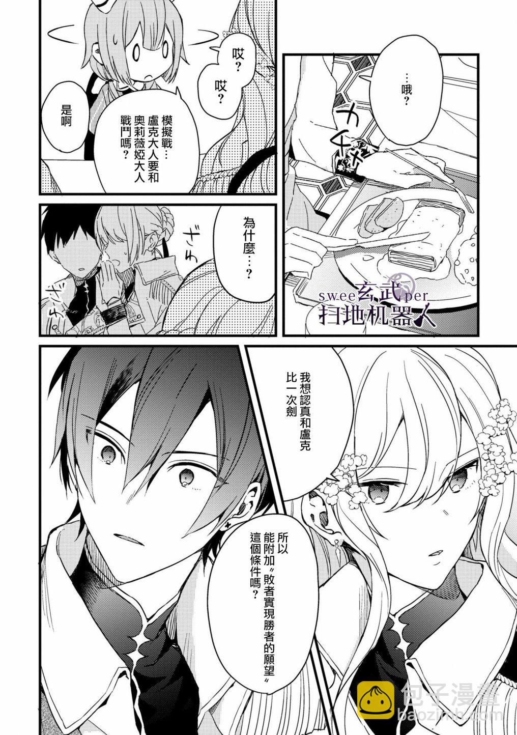 🍛骑士国最恐怖千金的拳剑交加恋爱法 第1话 第15页