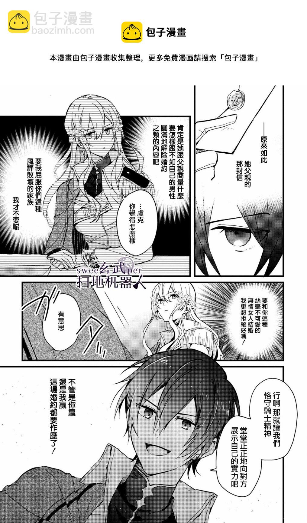 🍛骑士国最恐怖千金的拳剑交加恋爱法 第1话 第16页