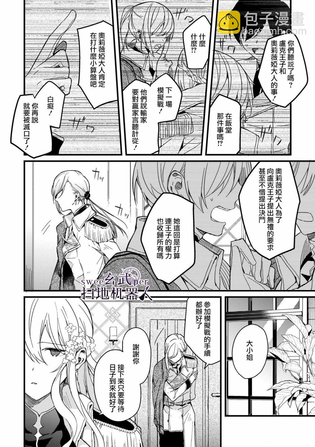 🍛骑士国最恐怖千金的拳剑交加恋爱法 第1话 第17页