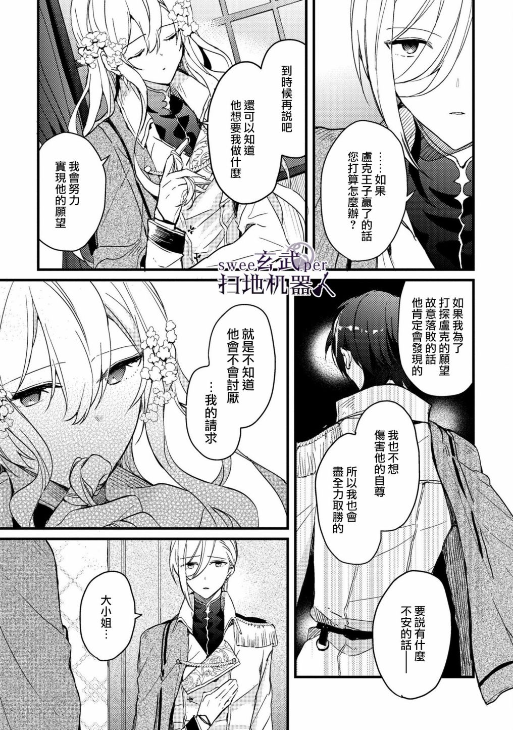 🍛骑士国最恐怖千金的拳剑交加恋爱法 第1话 第18页